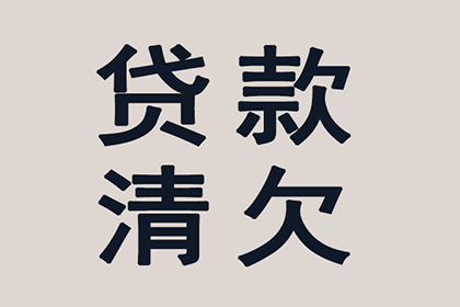 无力偿还债务如何解决？